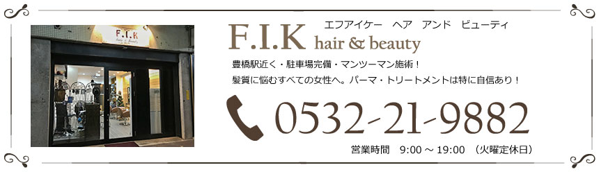 F.I.K hair & beautyへ電話